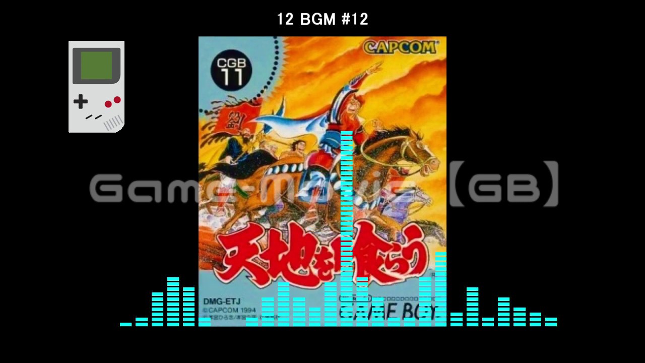 (GB)天地を喰らう/Tenchi wo Kurau-Soundtrack