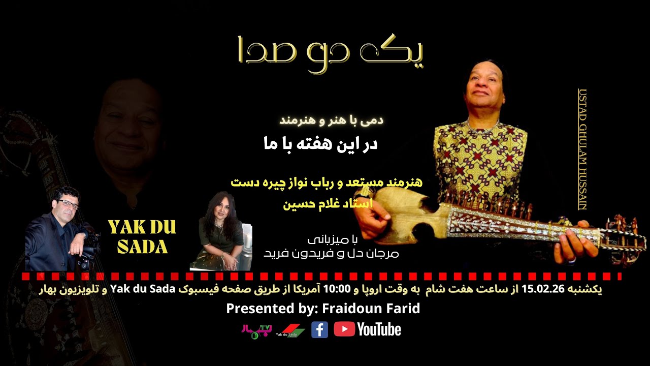 ویژه برنامهٔ هنر تا هنرمند، گفت و شنود با هنرمند مستعد و  رباب نواز چیره دست کشپر استاد غلام حسین