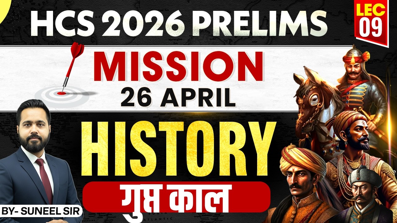 HCS 2026 Prelims History | Gupta Period ( गुप्त काल ) | By Suneel Sir | Haryana StudyIQ