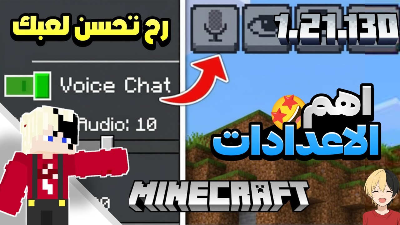 أهم الإعدادات الي لازم انك تفعلها في ماين كرافت الجوال | رح تخلي لعبك احترافي 🔥 (تجميعة فيديوهات)