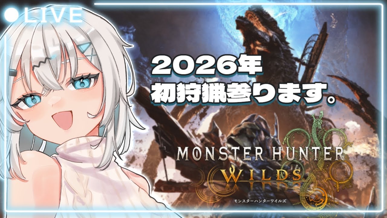 【参加型モンハンワイルズ】落とし玉くれ～～～！！！！！