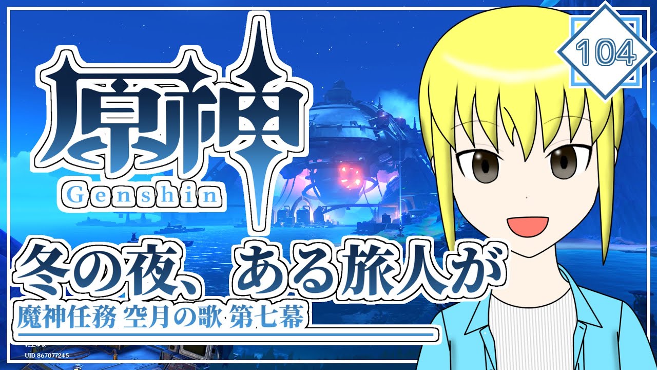 【原神】コロンビーナを救出だ！【Vtuber】