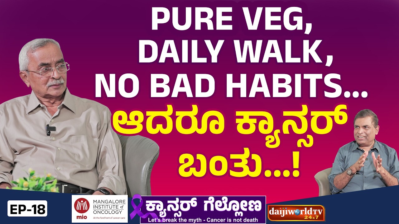 Healthy eater, active walker, zero vices—still facing cancer?│Cancer Gellona│Daijiworld Television