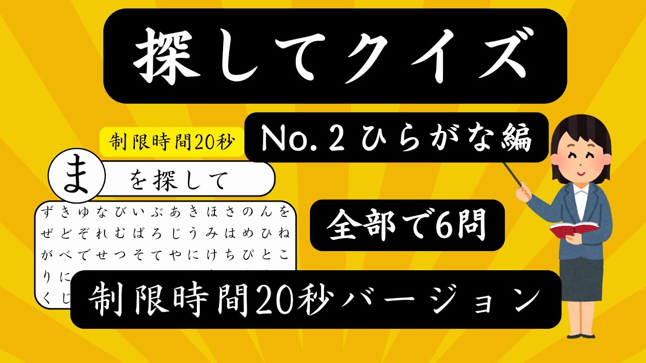 探してクイズNo.2ひらがな編