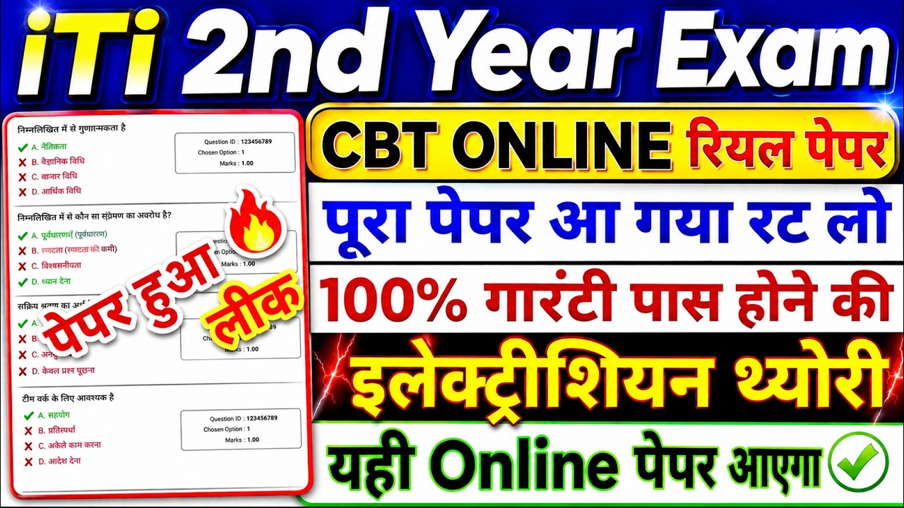 iti 2nd year electrician cbt exam paper 2026 || iti 2nd year electrician top 50 mcq || iti exam 2026