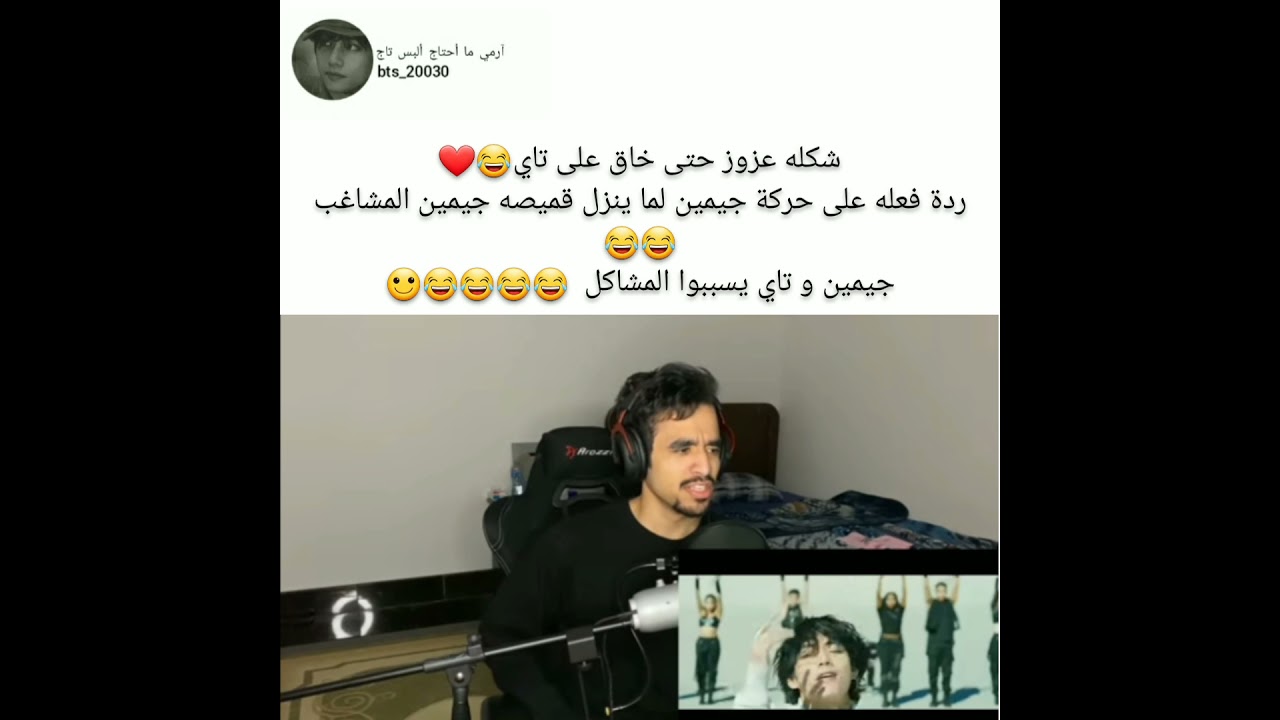 ردة فعل عزوز على جيمين و تاي المشاغبين 😂🤍