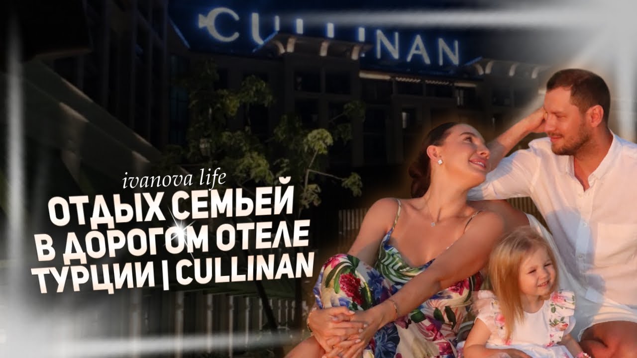 ВЛОГ ИЗ ТУРЦИИ: семейный отпуск, пятизвездочный отель CULLINAN BELEK, день в Land Of Legends