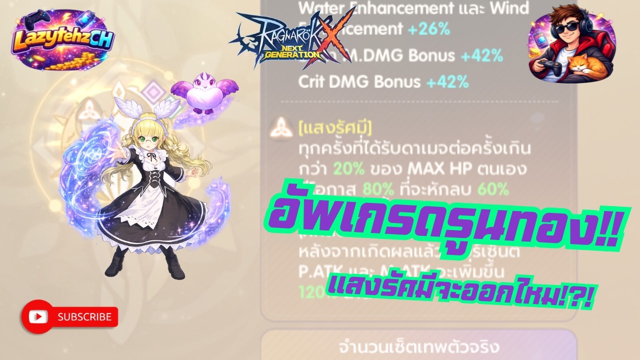 ROX : อัพรูนแบบคนดวงดี (มั้งนะ?!)  #rox #ragnarokxnextgeneration