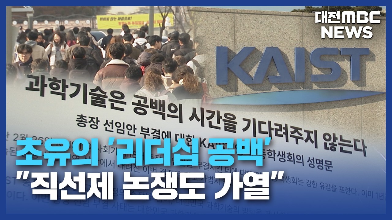 초유의 '리더십 공백'⋯
