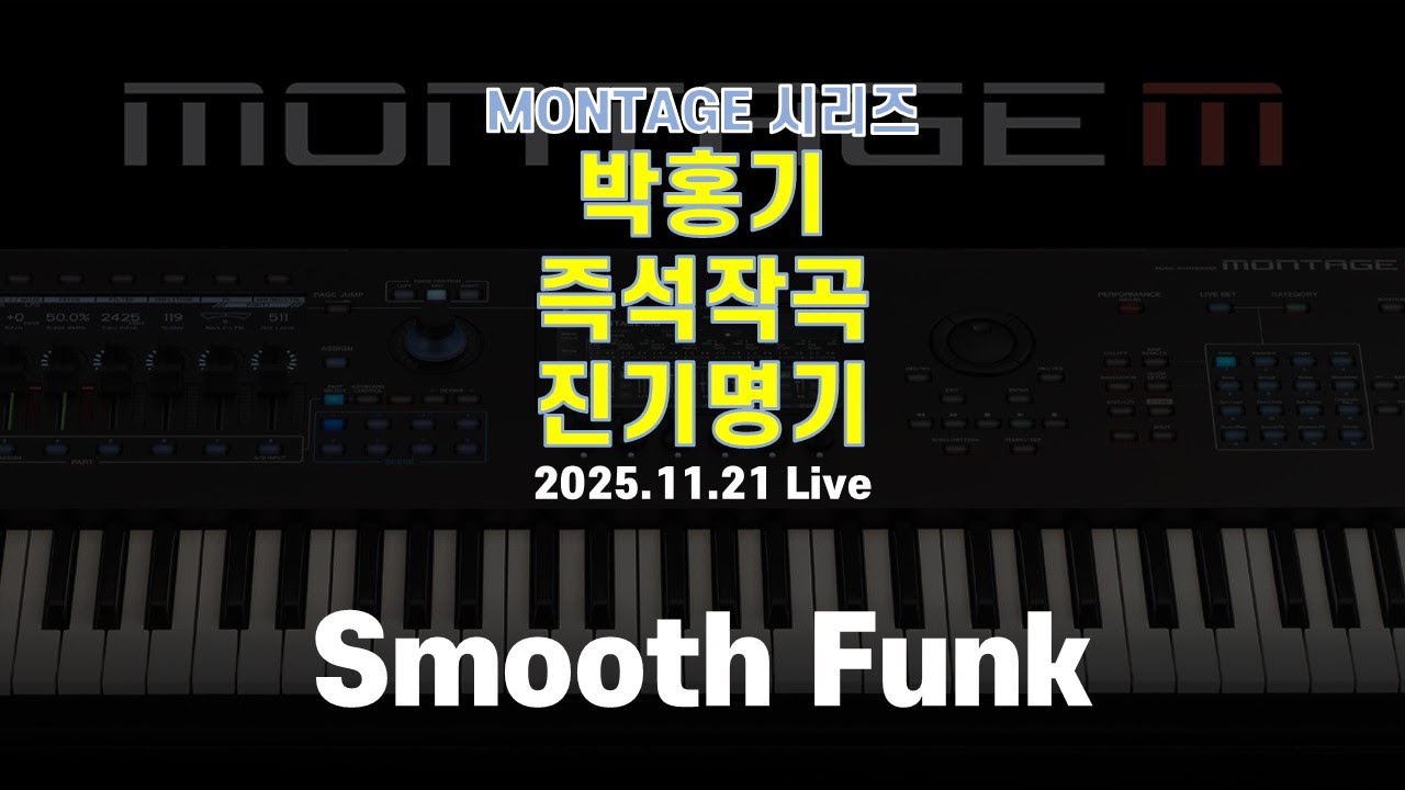 [LIVE요약보기] 박홍기 즉석작곡 진기명기 - Smooth Funk