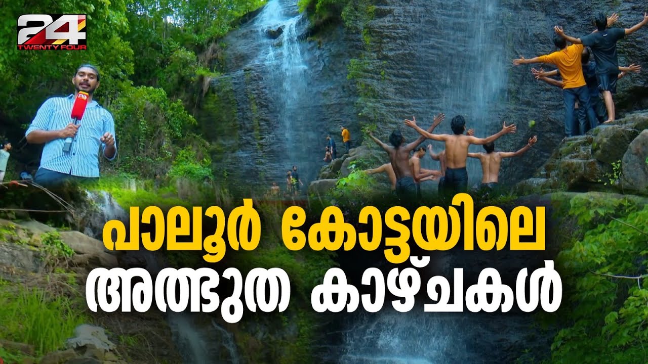 ടിപ്പു സുൽത്താൻ  അഭയം പ്രാപിച്ചതായി ചരിത്രം പറയുന്ന പാലൂർ കോട്ട |Malappuram