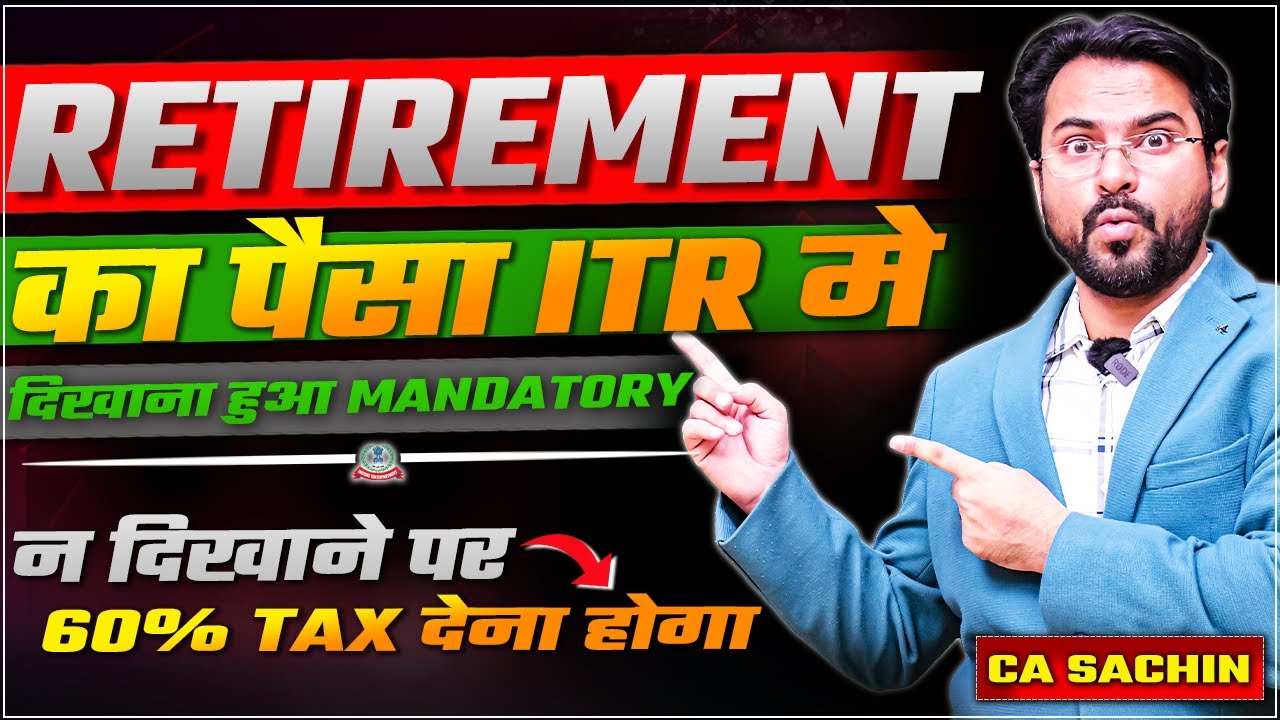 Retirement का पैसा ITR मे दिखाना हुआ Mandatory | नही दिखाने पर 60% Tax देना होगा |