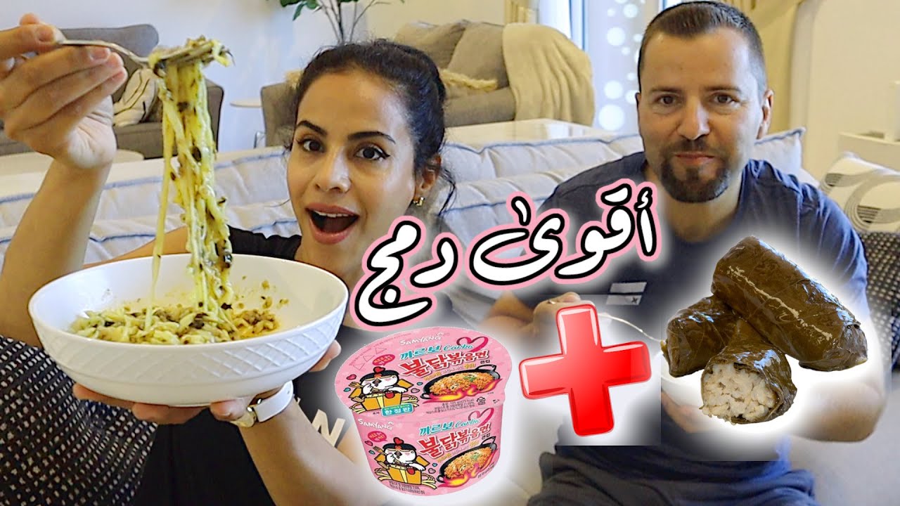DOLMA NOODLES | جربنا ترند النودل بورق العنب - خياااال