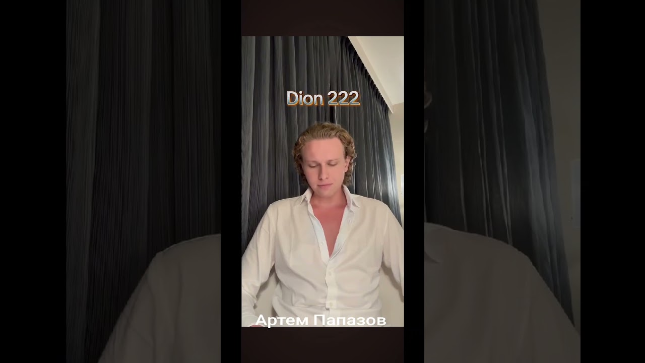 Артем Папазов Ч.3 - Делайте выводы сами. #поделитесь Если хотите, чтобы все узнали @Dion222 
