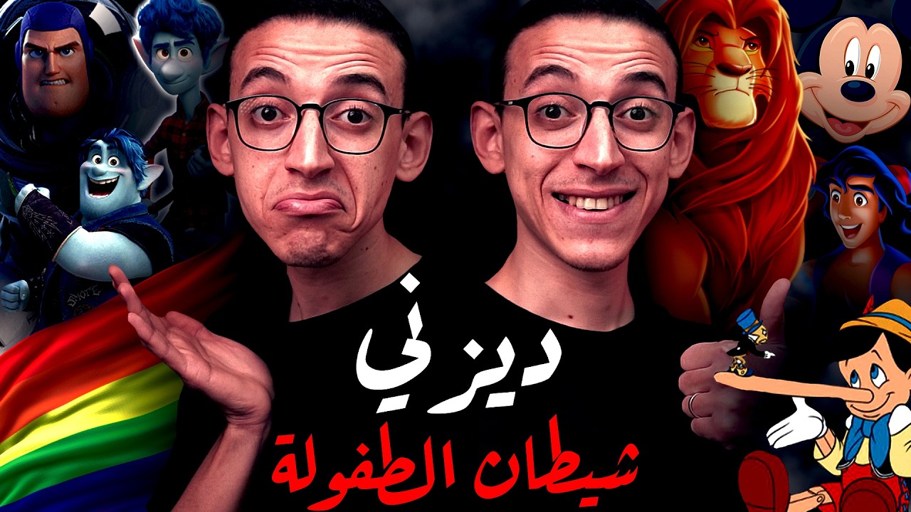 ديزني I كيف تسيطر على كل شئ ؟