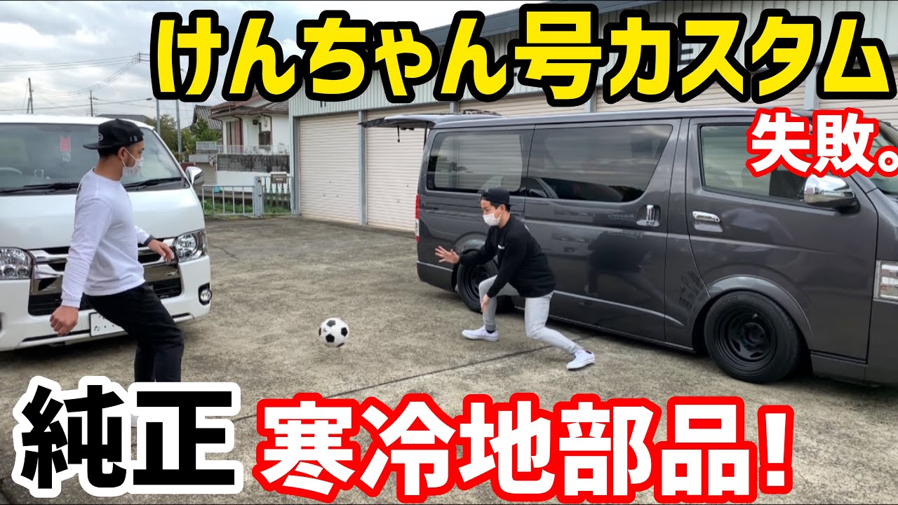 【ハイエース】けんちゃん号カスタム‼️トヨタ純正部品❗️