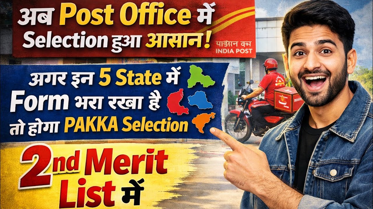 GDS 2nd Merit List 2026 ? अगर In 5 State Me Form Bhara Hai To Selection Hoga Pakka! 2nd merit list ?