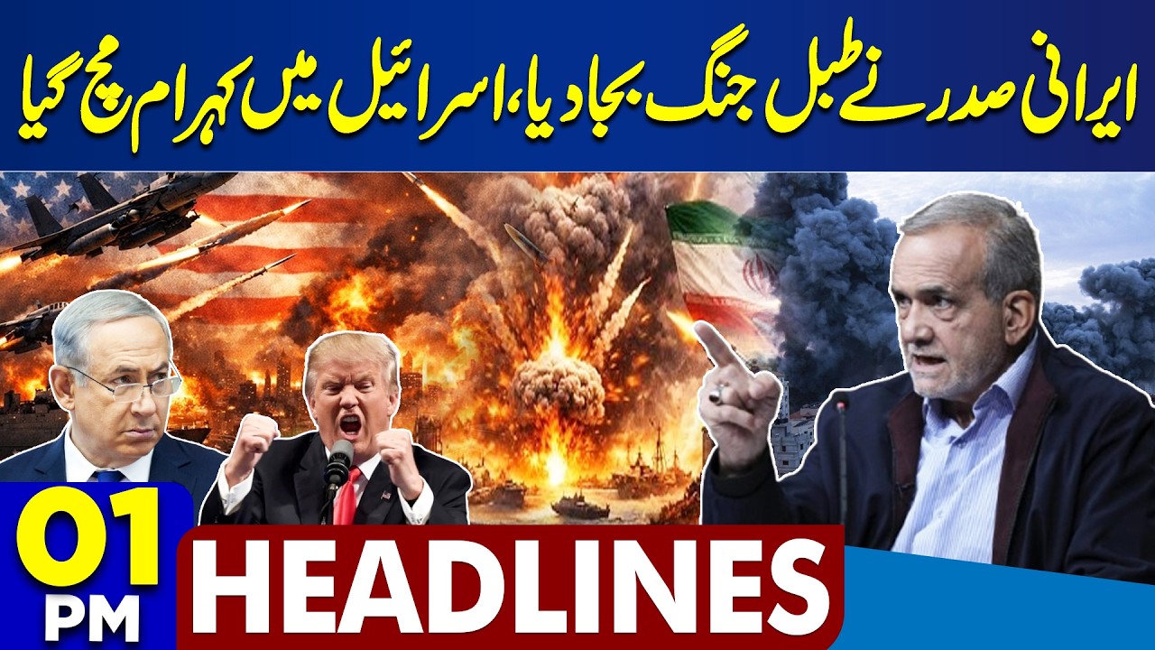 Fuel Price Hike In Pakistan | Iranian President Action | Israel,US-Iran War | 1PM Headlines
