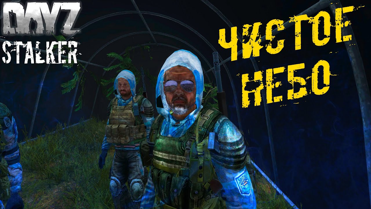 Чистое Небо ☢️ S.T.A.L.K.E.R.: Area of Decay ☢️ DayZ S.T.A.L.K.E.R. [4k]