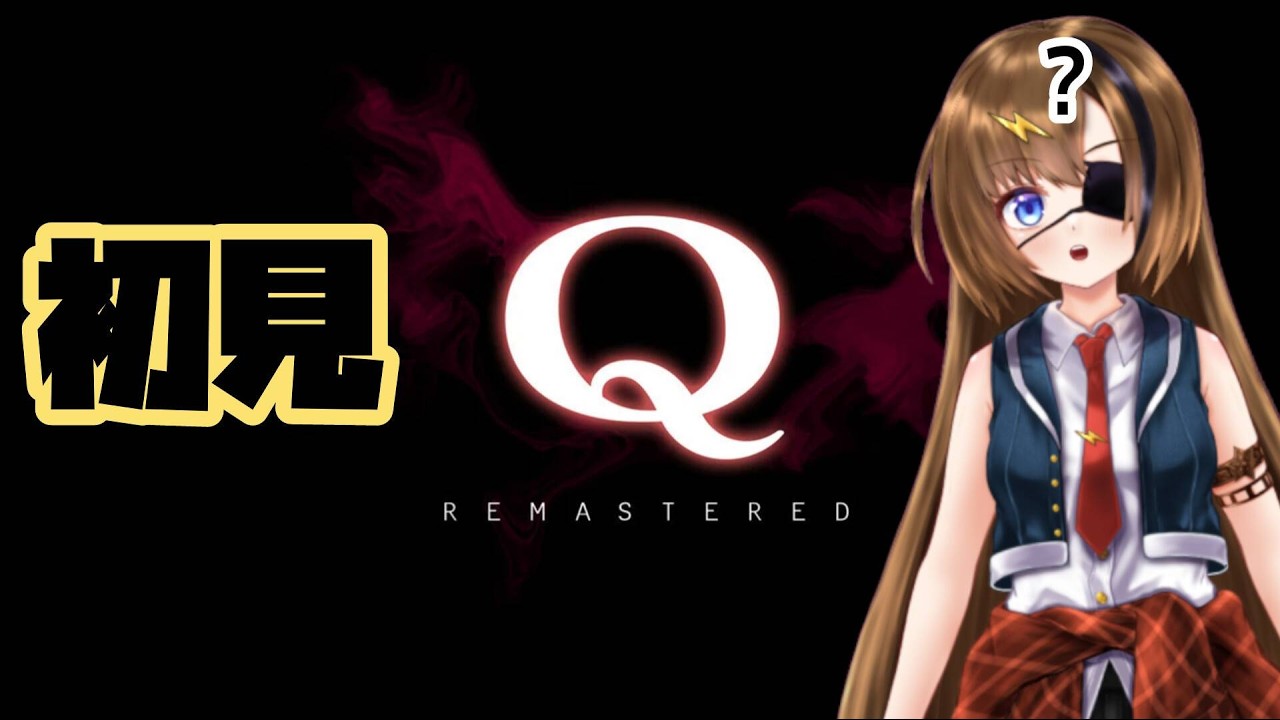 #7【Q REMASTERED】セカンダリを進めていきます！【#芳乃シズル #vtuber 】