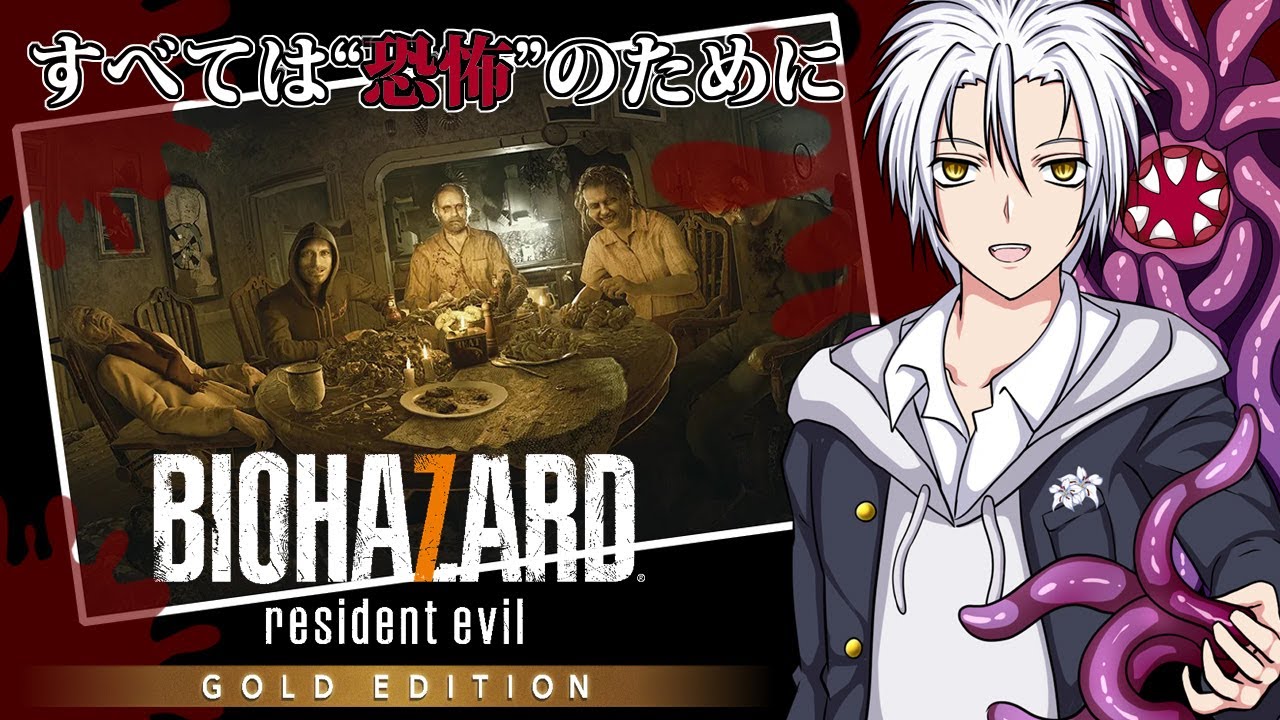 【完全初見】【バイオハザード7】ファミパンお父さん【#02】#residentevil7