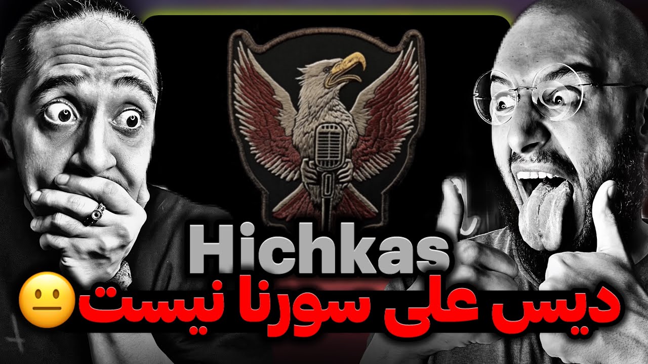 Hichkas - Haminjoori REACTION/به ما گفتن بگین دیس سورناست😁