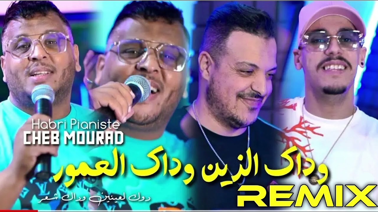 Cheb Mourad 2024 - Dak Zin W Dak L3mor Remix Rai Dj Amine Ladoss