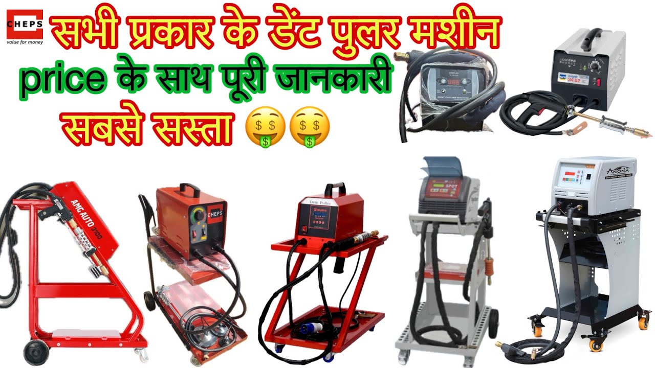Top 10 Dent puller | best car dent puller in india | digital dent puller. डेंट पुलर मशीन denting
