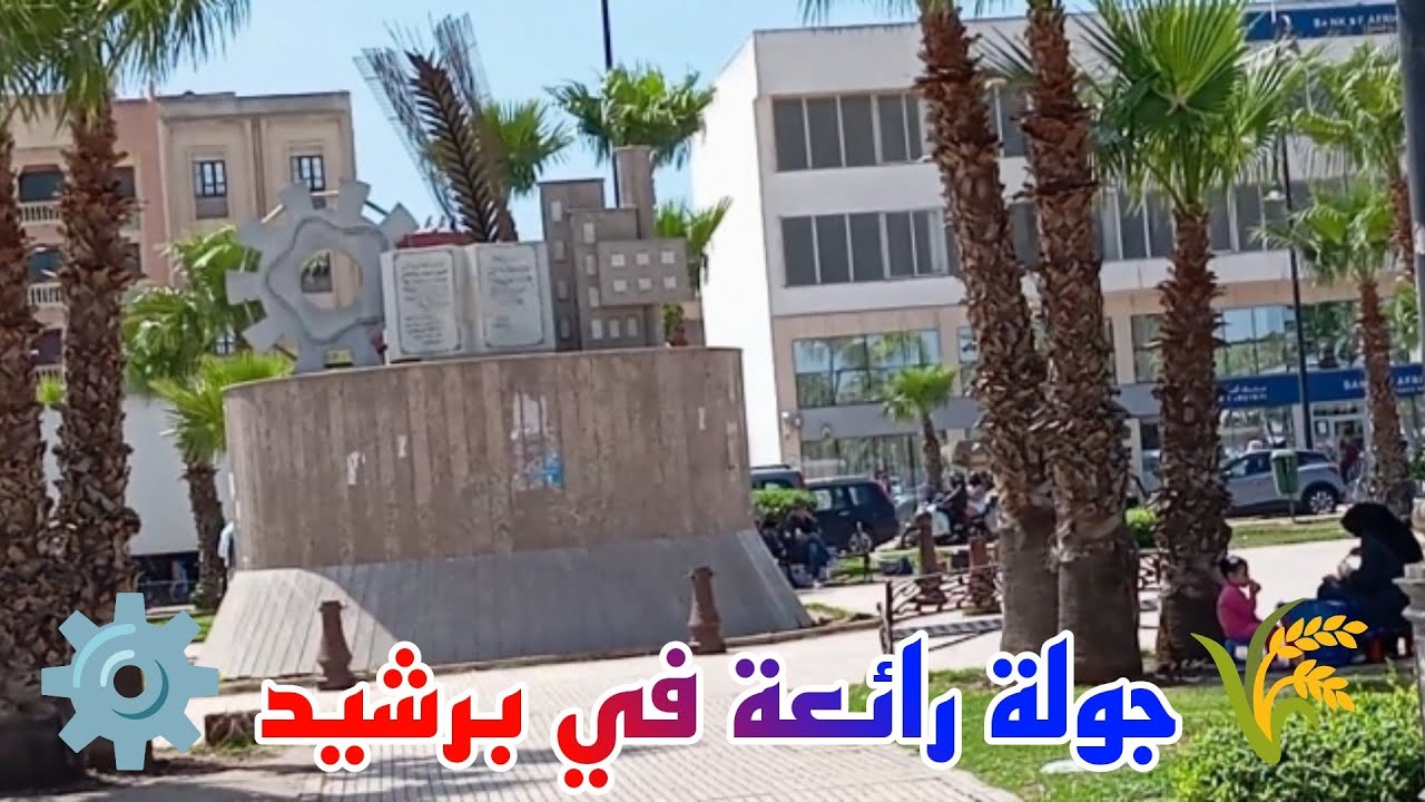 جولة جميلة جدا 🌲 في مدينة برشيد ⚙️منطقة الشاوية 🌾👍🇲🇦