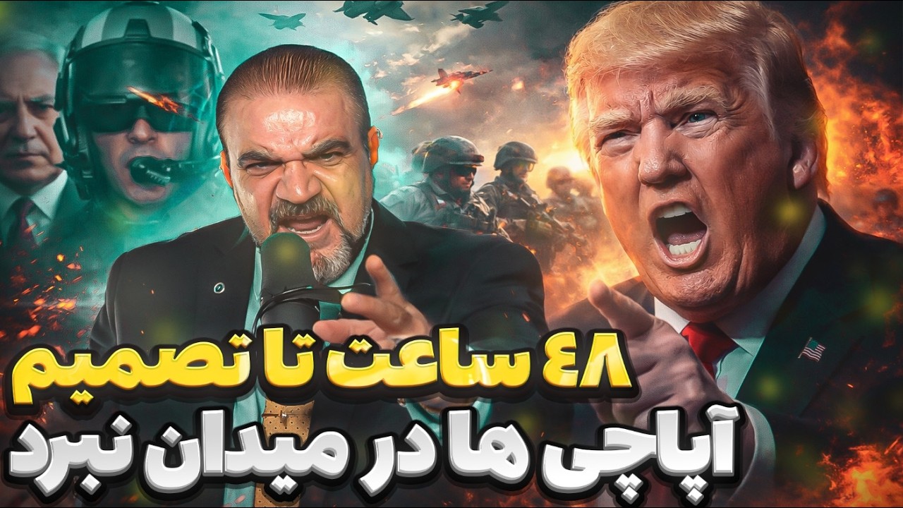 ضرب&zwnj;الاجل ۴۸ ساعته ترامپ | &laquo;تانک&zwnj;های پرنده&raquo; وارد میدان شدند