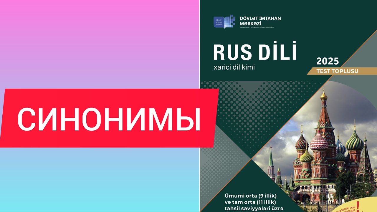 DİM. Rus dili. Sinonim. 1-27.səh 64