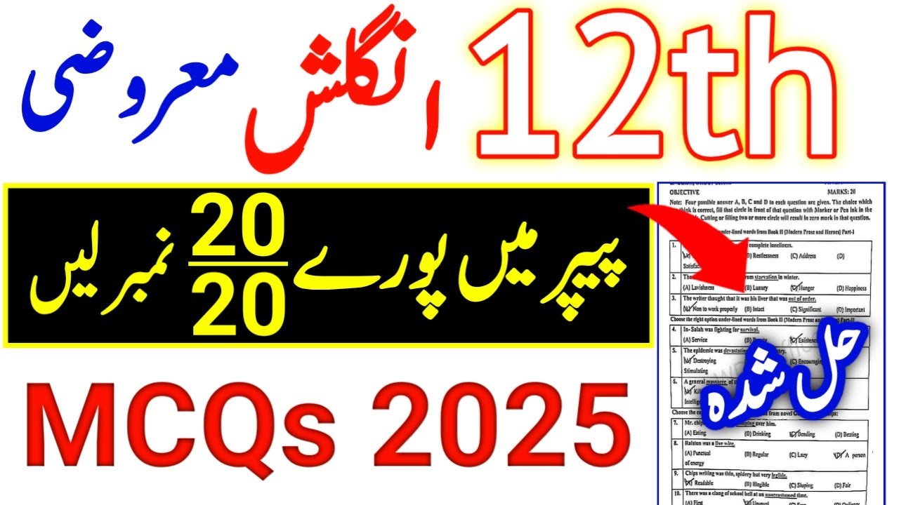 2nd Year English MCQs Paper 2025 | 12th Class English Guess Paper 2025 | 2nd Year English MCQs 2025