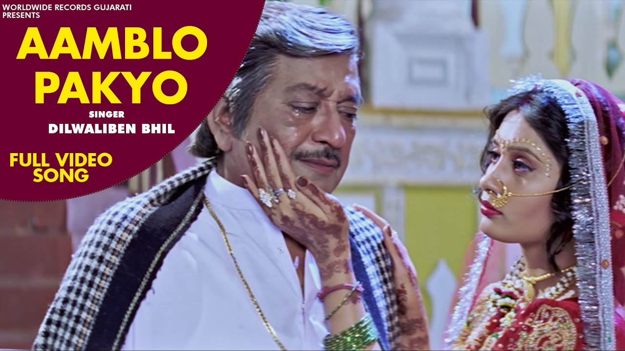 Aamblo Pakyo | #Dilwaliben Bhil | Maiyarma Mandu Nathi Lagtu | Gujarati #Video Song 2021