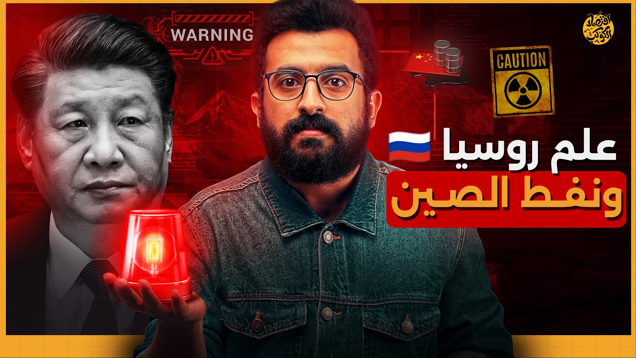 تحذيرات من علماء الصين⚠️لماذا حاولت الصين شراء مساحات شاسعة من النرويج وايسلندا؟‼️ | اقتصاد الكوكب