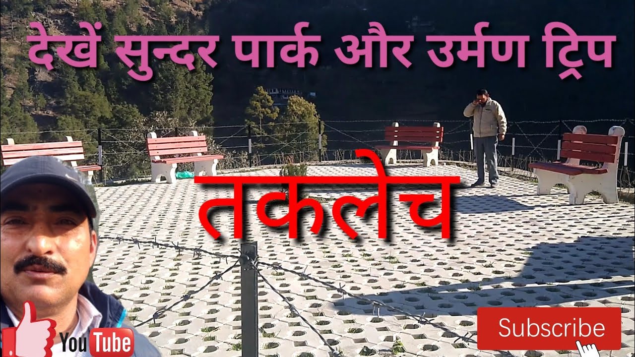 Mini road side park taklech l सुन्दर रोड साइड पार्क तकलेच l Road trip Taklech to Urman