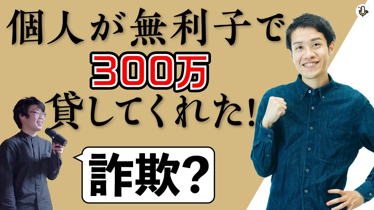 300万貸してくれる個人が出現！あと、風営法の抜け穴を考えた話 #14
