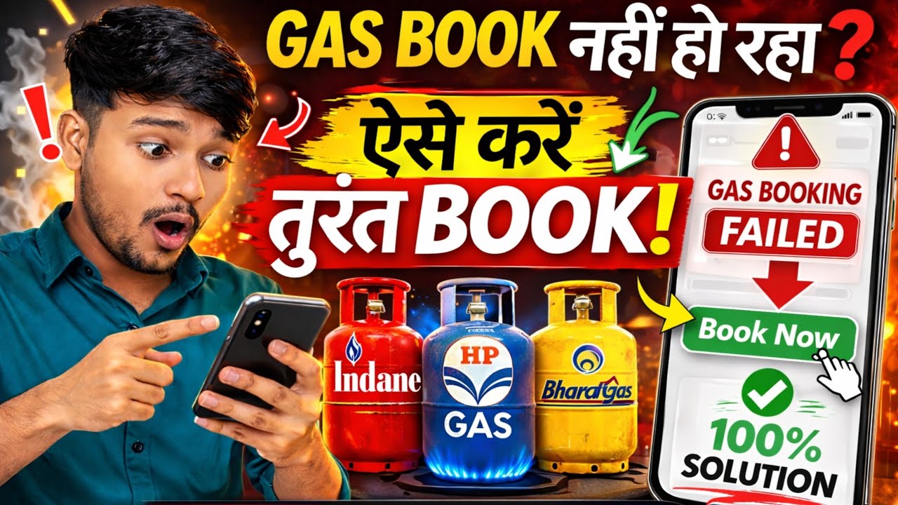 LPG Gas Not Book | Gas Online Booking Kaise Kare | Gas Booking Problem| Gas Booking Nahi ho raha Hai