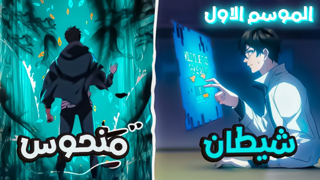شاب عبيط فتح بوابة الشياطين ودمر العالم بالغلط ودخل ولكنه عاد بقوة اسطورية مرعبة🤯| ملخص مانهوا كامل🔥