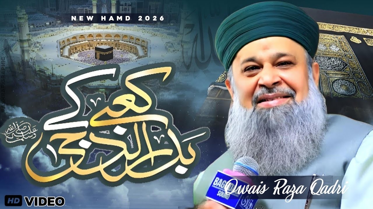 Kabe ke badruduja Tum pe Karoro Durood shabe Bara'at special kalam | Owais Raza Qadri 