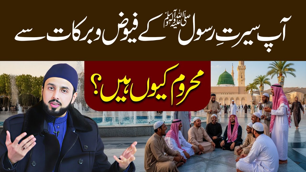 Deprivation of Blessings of Seerah of Prophet PBUH? why | Shaykh Hammad Mustafa al-Madani al-Qadri