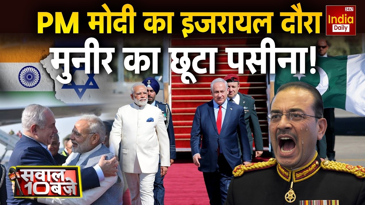 PM Modi Netanyahu Relations: भारत-इजरायल आए साथ... Pakistan-Hamas के फूले हाथ पैर! Asim Munir