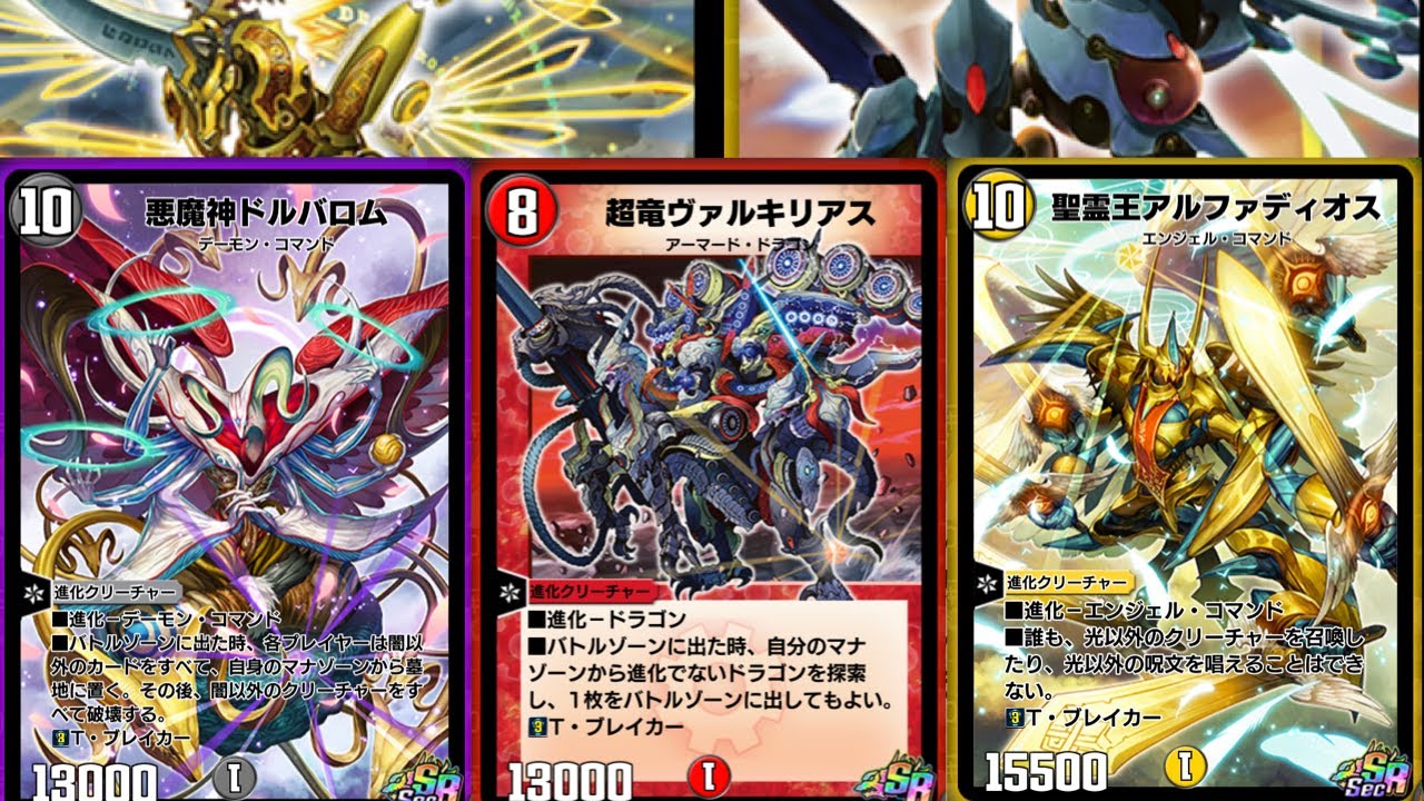 【デュエプレ】オールスターダーウィン！！アルファディオス,ドルバロム,ヴァルキリアス,ボルメテウスサファイアドラゴン,ペガサス,二角牙,エルフェウス,クラウゼバルキューラてんこ盛りデッキ【デュエマプレ