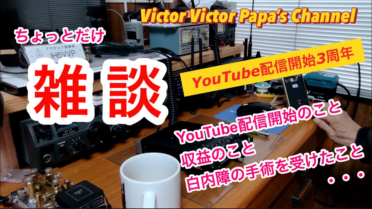 【YouTube配信開始３周年‼️】ちょっとだけ雑談〜YouTubeのこと