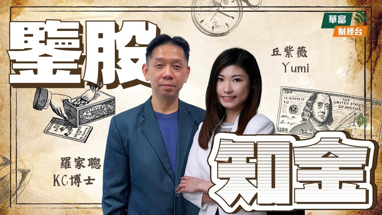 【經濟差買樓自住真係無問題？】劈價追差價夾擊，點計港樓均衡水平？ || 鑒股知金 || 羅家聰 || Yumi || 24-05-15