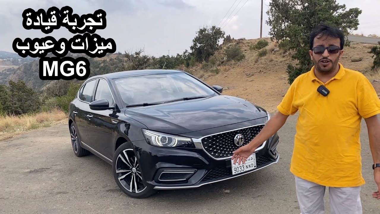 تجربة قيادة ميزات وعيوب ام جي 6 | MG6 2021