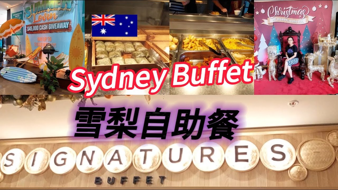 Merrylands自助餐# Merrylands buffet#sophia