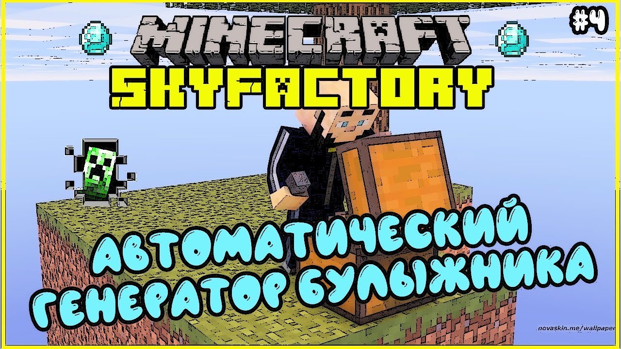 ВЫЖИВАНИЕ В MINECRAFT НА СЕРВЕРЕ / Minecraft SkyBlock Автоматический генератор булыжника #4