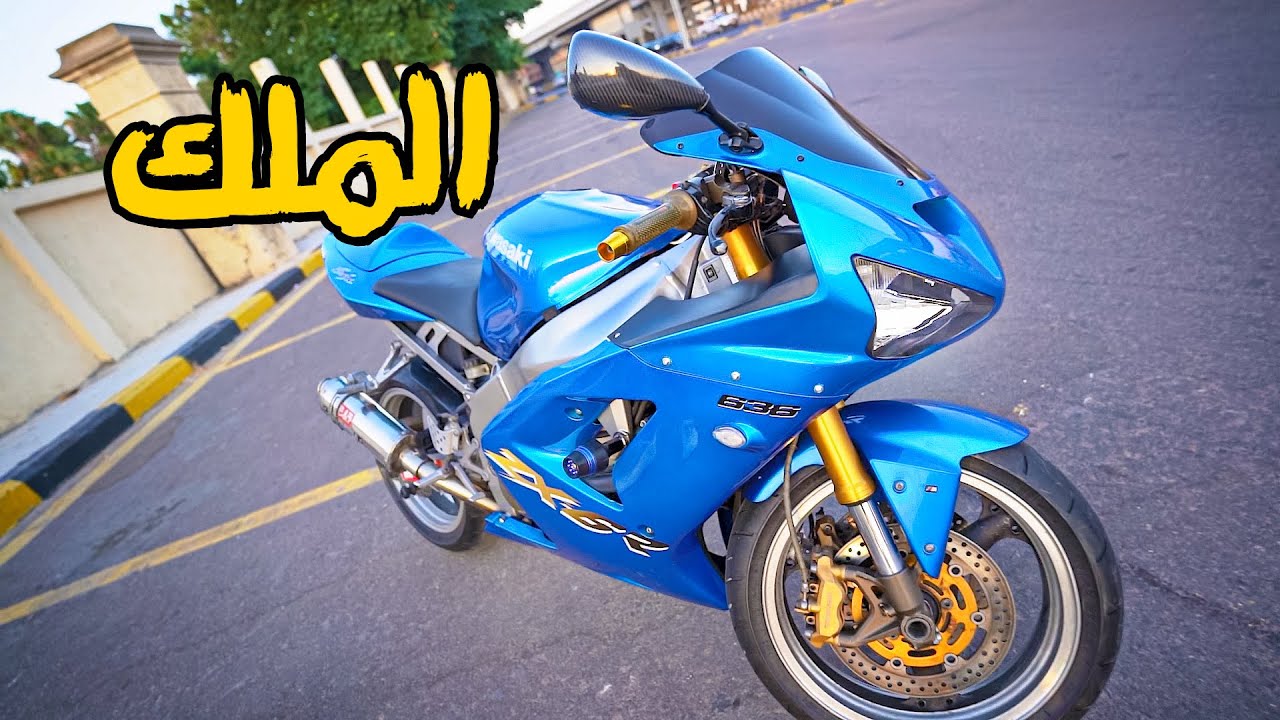 مميز بوزنه الخفيف وقوة التحمل والاداء ولكن الناس بتخاف منه ؟ 😲 Kawasaki ZX-6R 636 | بتاع موتوسيكلات