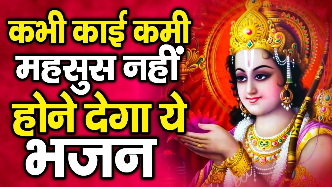 सीधा दिल में उतर जाएंगे ये राम भजन | New Ram Bhajan 2026 | Nonstop Ram Ji Ke Bhajans | Ram Ji Songs