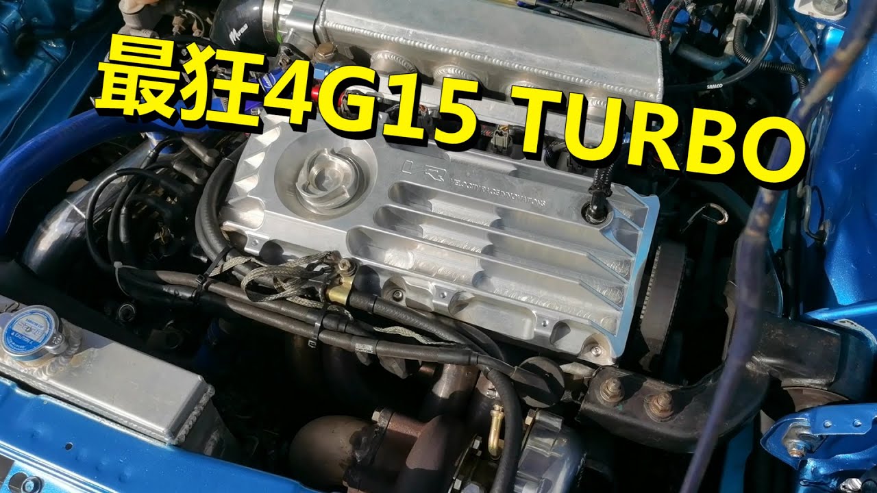 有史以來最狂 4G15 TURBO！Proton Iswara 爆改 | 青菜汽車評論第325集 QCCS